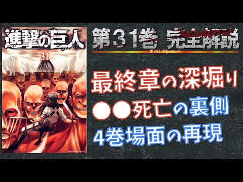 進撃の巨人33巻の動画 画像 動画検索 マイルドサイト
