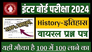 Class 12th history (इतिहास) vvi objective question / History class 12th most important question 2024