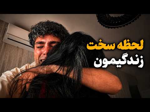 تو این ۵ ماه به ما چی گذشت!😔 از گریه هامون تا سال تحویل تلخ💔