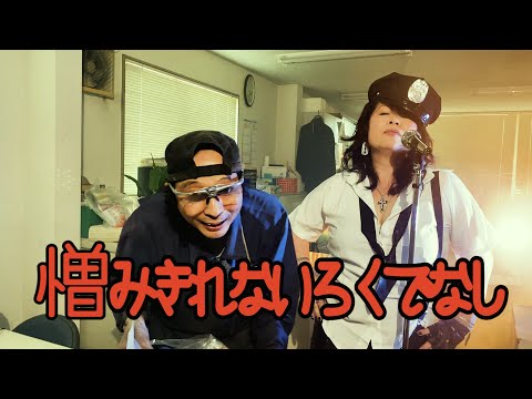 会社で【沢田研二／憎みきれないろくでなし】歌ってみた♪沢田レプコ＜昭和歌謡＞