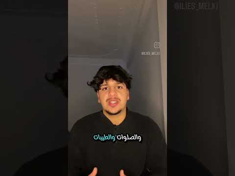 إن الصلاة واجب لا تنسوا اللايك والإشتراك