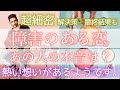 【深掘り鑑定】お相手の本心を知りたい方へ。悩み多き恋について、細かいところまで明らかにしました。