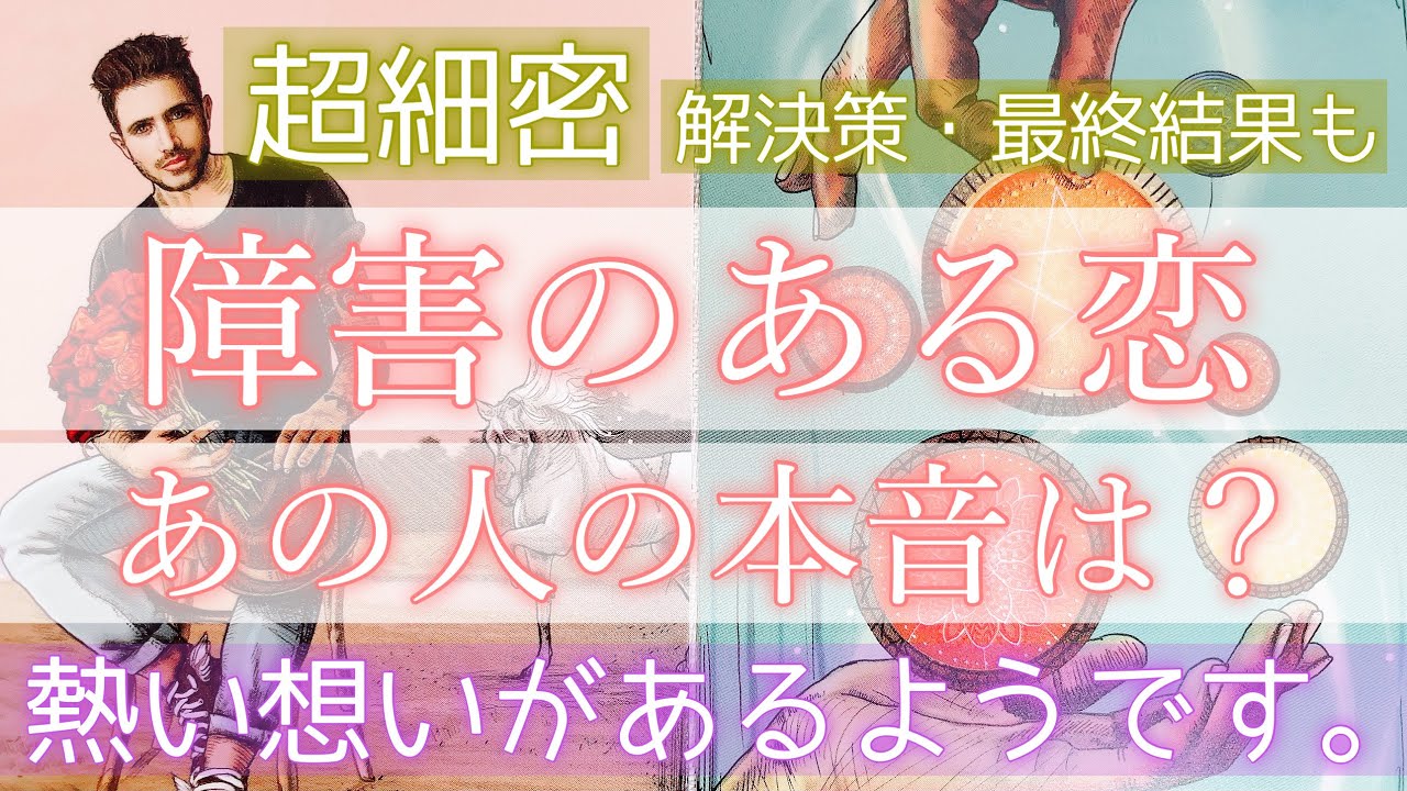 【深掘り鑑定】お相手の本心を知りたい方へ。悩み多き恋について、細かいところまで明らかにしました。
