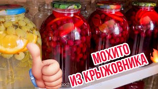 Компот из крыжовника с мятой 👍 Мохито из крыжовника