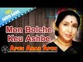 Mon bolche keu ashbe  apon amar apon  asha bhosle  rdburman  bengali love songs