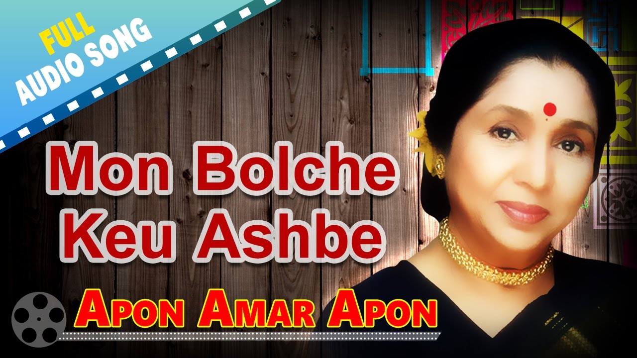 Mon Bolche Keu Ashbe  Apon Amar Apon  Asha Bhosle  RDBurman  Bengali Love Songs