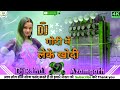 Bihari music jhanjhan hard bass remix bhojpuri dj rahul raghunathpurazamgarh