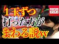 【検証】実はパチンコって１発ずつ打った方が回る説ｗｗ
