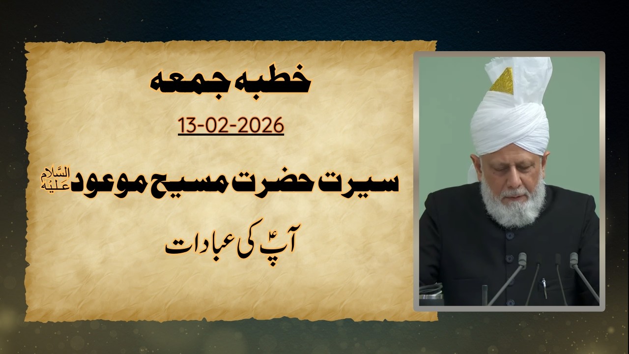 Friday Sermon - 13th February 2026