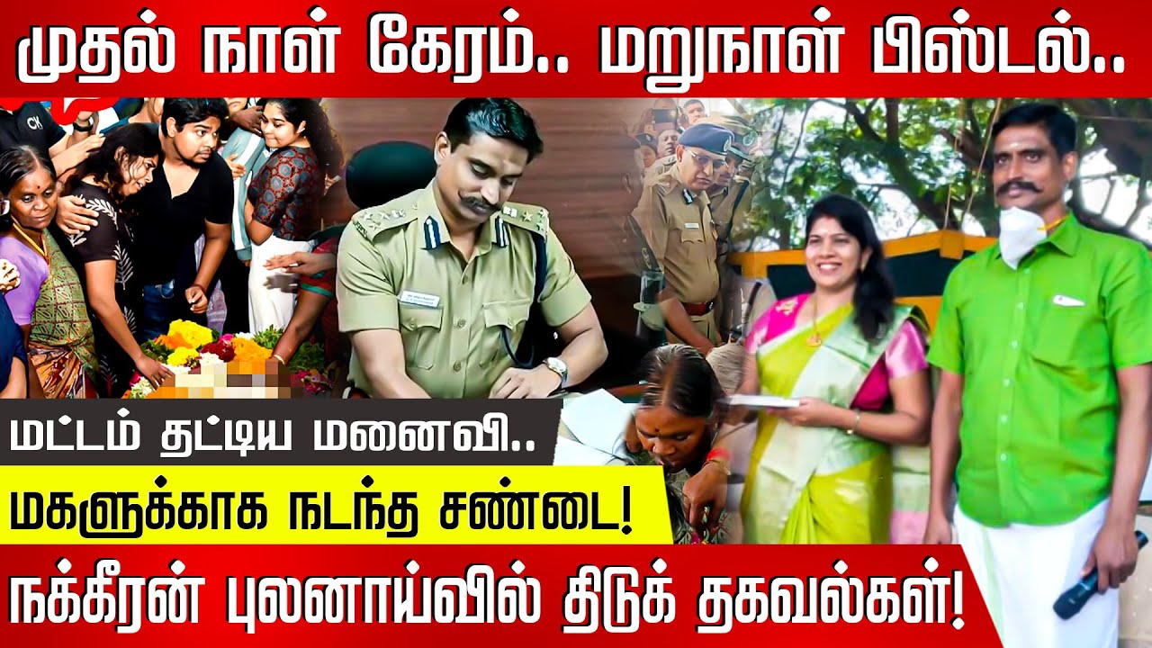 Dig Ramanujam DIG விஜயகுமார் வழக்கில் திடுக்.. மட்டம் தட்டிய மனைவி.. மகளுக்காக நடந்த ...