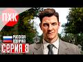 007 FIRST LIGHT Прохождение 8 ᐅ Агент 007.