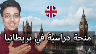 منحة UCL للدراسة في لندن لجميع الطلاب العرب || Study in UK