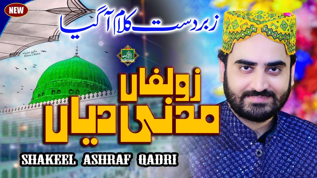 Best Kalam 2023   Zulfa Madani Diya   Shakeel Ashraf Qadri bismillahproduction786