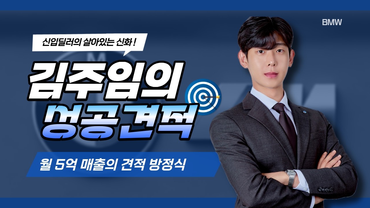 개인으로 유지비 가장 적게 BMW 차량 탑승하는 방법! 스마트 할부 개념 / bmw 성수 전시장 김원근 주임