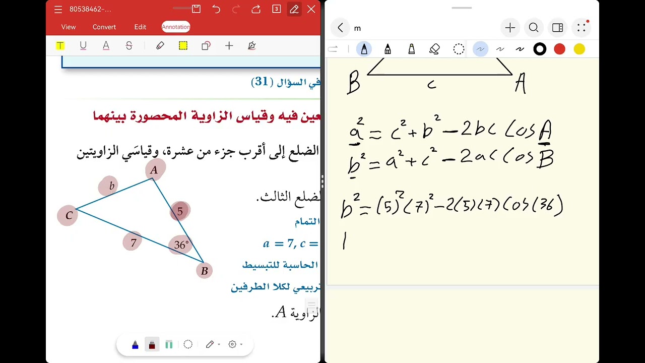  قانون جيوب التمام