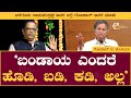 ಬಂಡಾಯ ಎಂದರೆ ಹೊಡಿ, ಬಡಿ, ಕಡಿ, ಕೊಲ್ಲು ಅಲ್ಲ | Gopal B Hosuru | Baraguru Ramachandrappa | Book Brahma