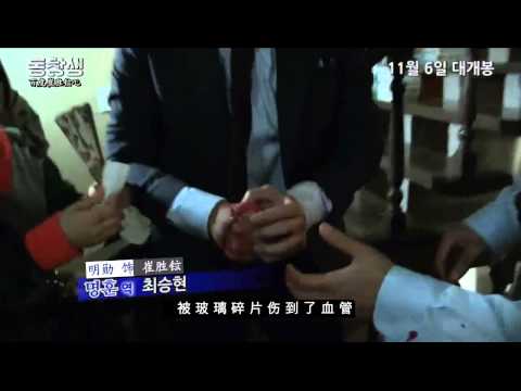 131023 T.O.P「同窗生」拍攝花絮(中字)