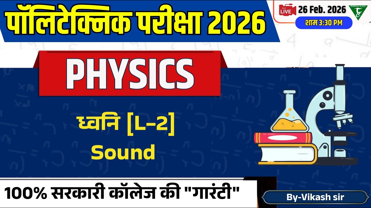 Polytechnic entrance Physics || ध्वनि (L-2) || Polytechnic Physics