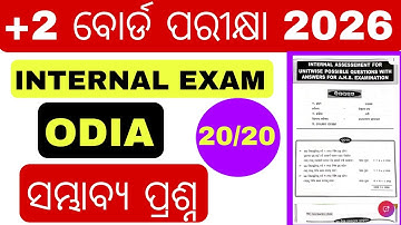 +2 ବୋର୍ଡ ପରୀକ୍ଷା 2026 || INTERNAL EXAM SELECTIVE QUESTION FOR ODIA CLASS 12