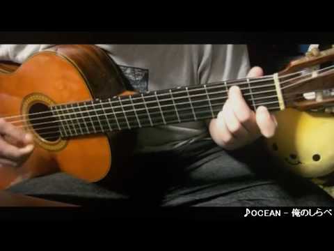 My Guitar Play - OCEAN - B'z