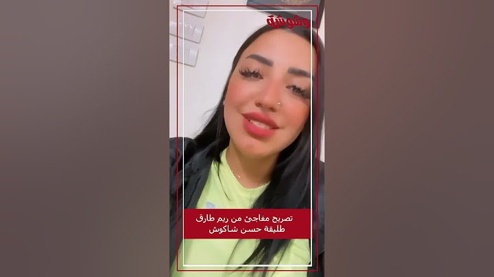 تصريح مفاجئ من ريم طارق طليقة حسن شاكوش