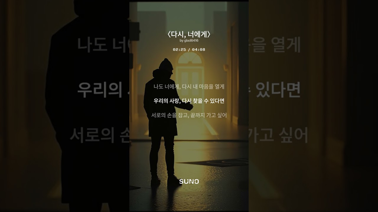 〈다시, 너에게〉