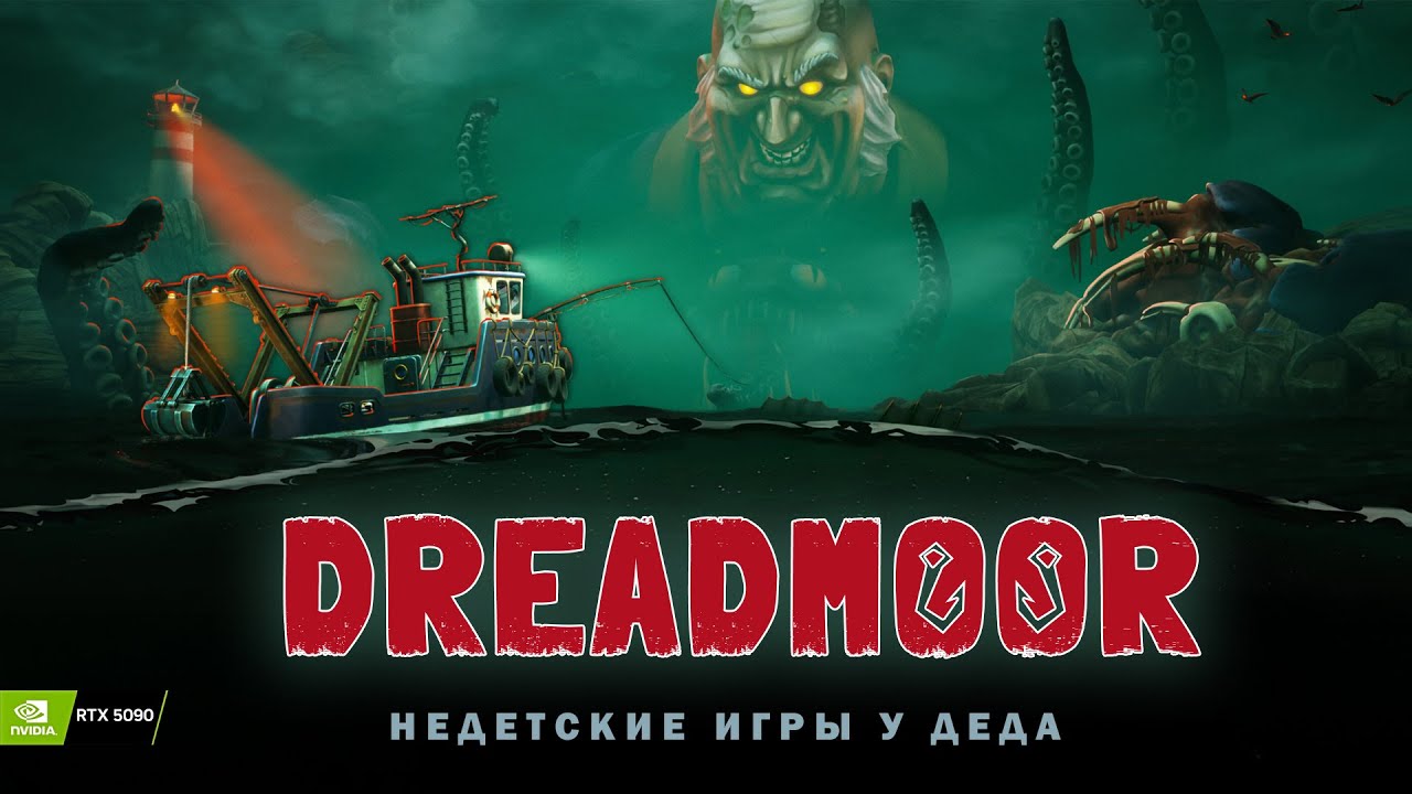 DREADMOOR - приключение, рыбалка, исследование, крафт, и сражения с монстрами в опасном мире