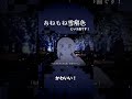あねもね雪解色という曲です #ボカロ #utau #オリジナル曲 #vocaloid