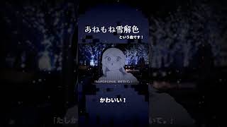 あねもね雪解色という曲です #ボカロ #utau #オリジナル曲 #vocaloid