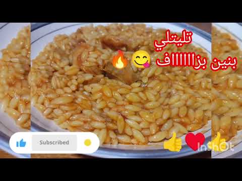 تليتلي بنين بزااااااف طبق إقتصادي بإمتياز جربيه على طريقتي واستمتعي بالمذاق الرائع