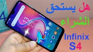 مراجعة هاتف انفنكس Infinix s4