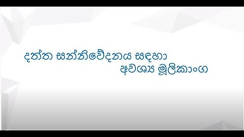 Data Communication(දත්ත සන්නිවේදනය සඳහා අවශ්‍ය මූලිකාංග)