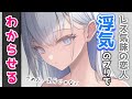 【わからせ】最近やんわり拒否してくる恋人に浮気のフリでわからせる【男性向けシチュボ】