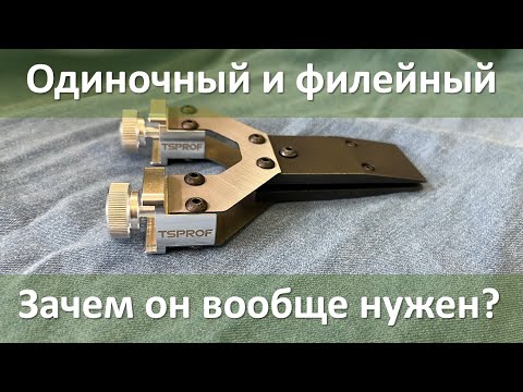 Обзор одиночного филейного зажима для точилки Профиль и Кадет