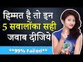     5       99 failed  iq test in hindi  rapid mind