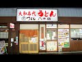 早い！うまい！学割サービス！駅高架下に佇む素朴な大衆うどん店の1日丨Udon Noodles in Osaka