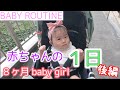 【生後８ヶ月】赤ちゃんの１日【後編】結構リアルに密着PART2｜BABY ROUTINE(8 months old) Second Volume.