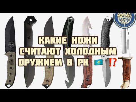 Все о ножах и холодном оружии в Казахстане!!!