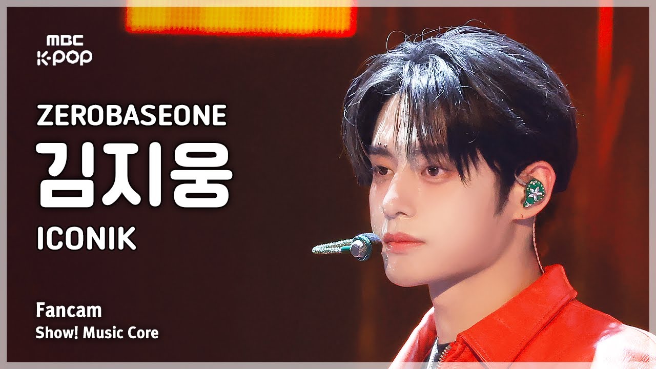 [#음중직캠] ZEROBASEONE KIM JIWOONG (제로베이스원 김지웅) – ICONIK FanCam | 쇼! 음악중심 | MBC250906