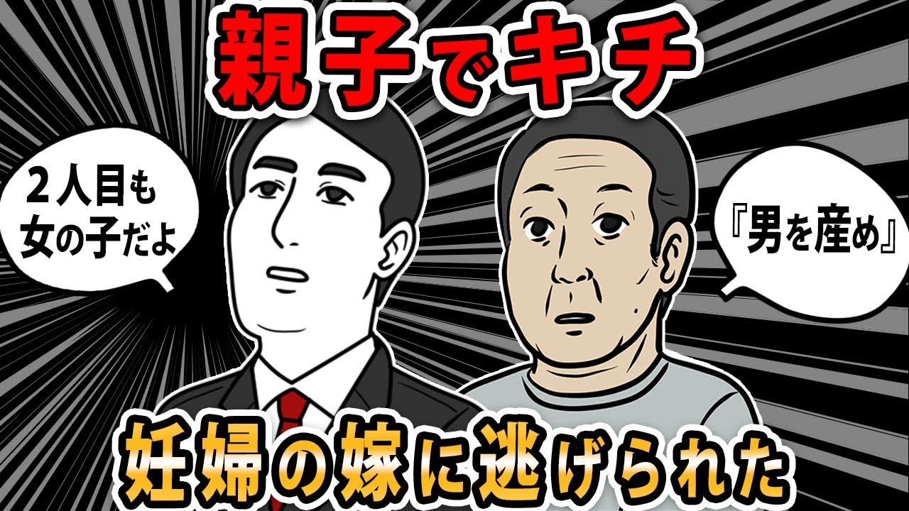【報告者キチ】妊婦の嫁から置き手紙→「あんまなめんな」逃げられた。問題なのはオヤジと嫁なんだ。スレ民「何度読んでもコイツら...（怒）」【２ｃｈゆっくり】