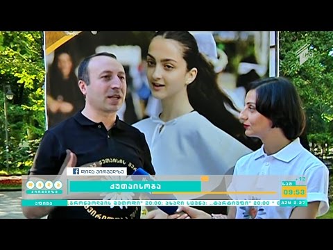 „გვირილობის“ დღესასწაული  - ჩართვა ქუთაისიდან