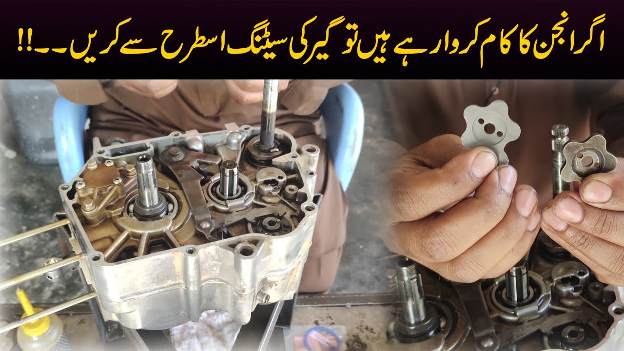 Honda CD70 Gear Shifting Problem