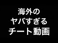 海外版バウンティがチートだらけで悲惨すぎる【バウンティラッシュ】