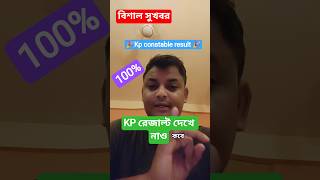 KP RESULT 2026 #wbpexam #wbp #wbpscwallah #motivation