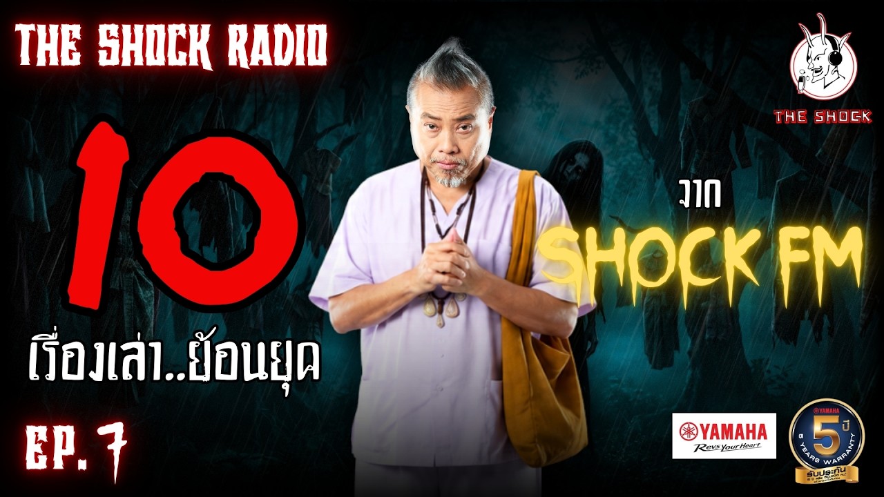 เรื่อง หลอนแดนมักโรนี - คุณ นกหวีด