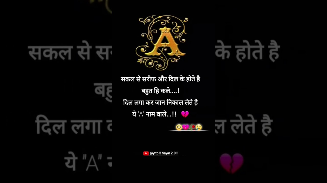 Watch "A" Name #new #shorts #love #trending #truelines #sad 🥀#broken 💔 #shayari video.best #emotional love on YouTube Watch "A" Name #new #shorts #love #trending #truelines #sad 🥀#broken 💔 #shayari video.best #emotional love on YouTube