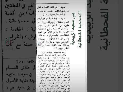 عشيرة بني سعيد والأخوة الخمسة الزبيدية وعشائر الحوش ٣٢ عشيرة حوش بني سعيد
