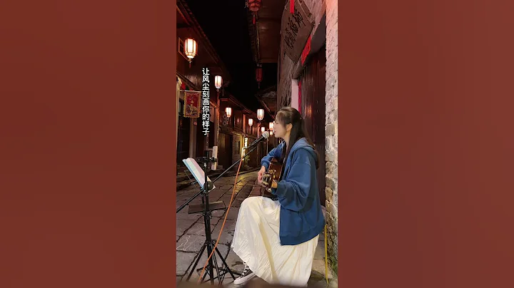 兩年前很多人因為這首歌認識了我，兩年後當初的那些人還有多少還在繼續關注我呢？#你的樣子 #吉他彈唱 - 天天要聞