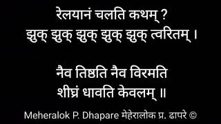 Sanskrit Song (Mumbai Railway). संस्कृत-रेलयान-गीतम् । ©