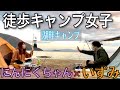 【徒歩キャンプ女子】湖畔キャンプ行ったらキャンプ場貸切...⁉︎琵琶湖満喫!【徒歩キャンプいずみ】